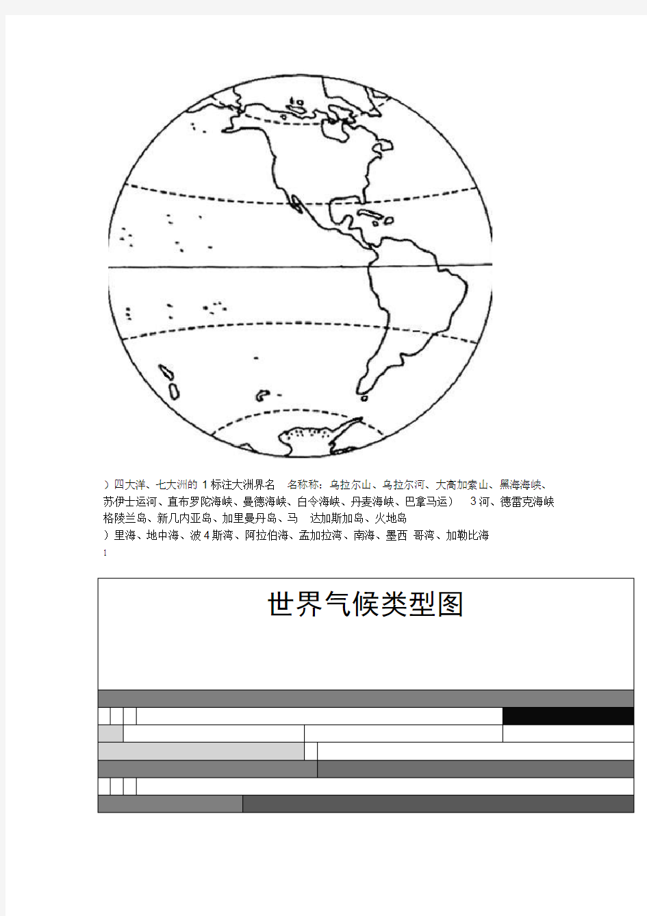 世界地图填充空白图