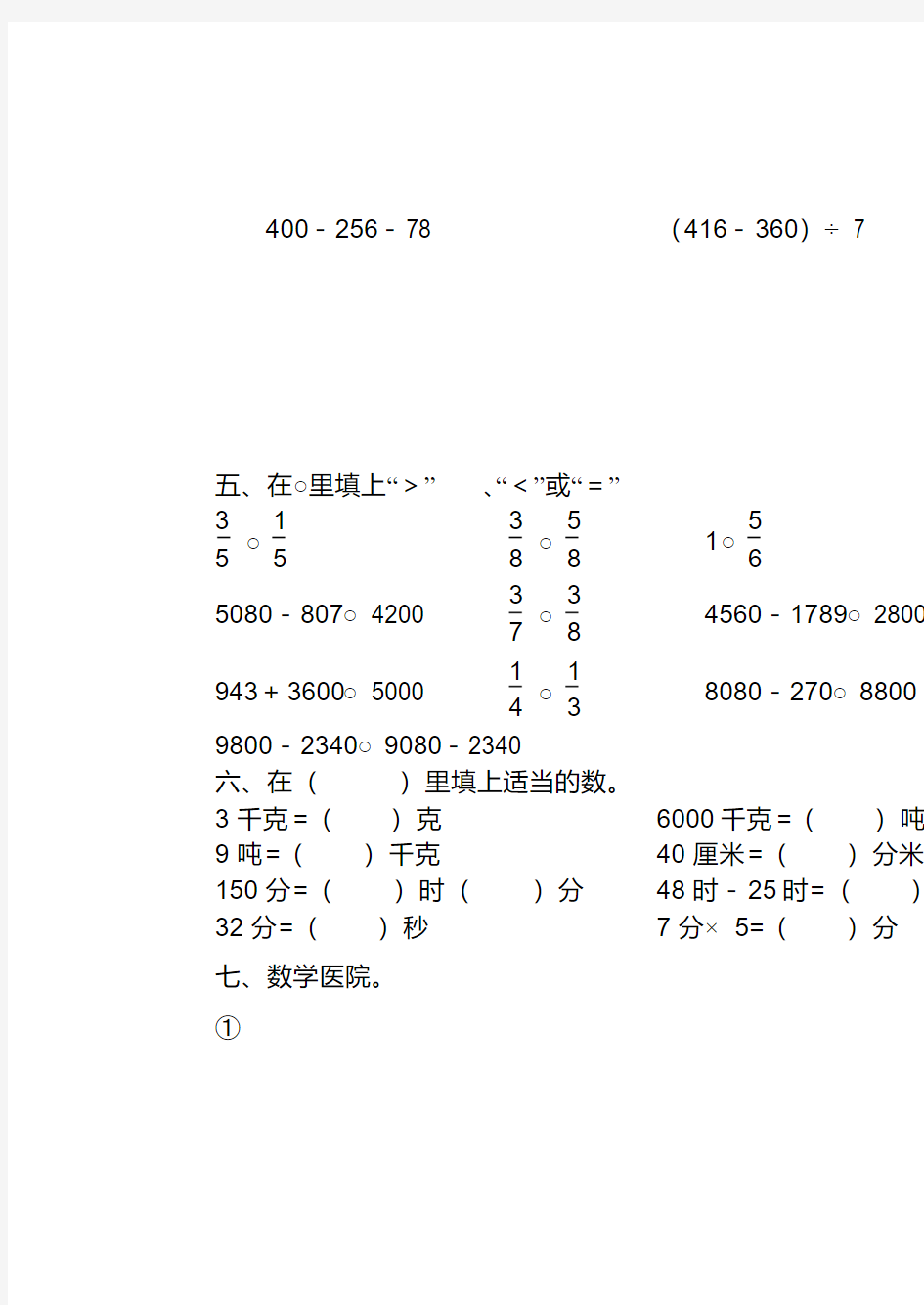 三年级数学寒假作业及答案