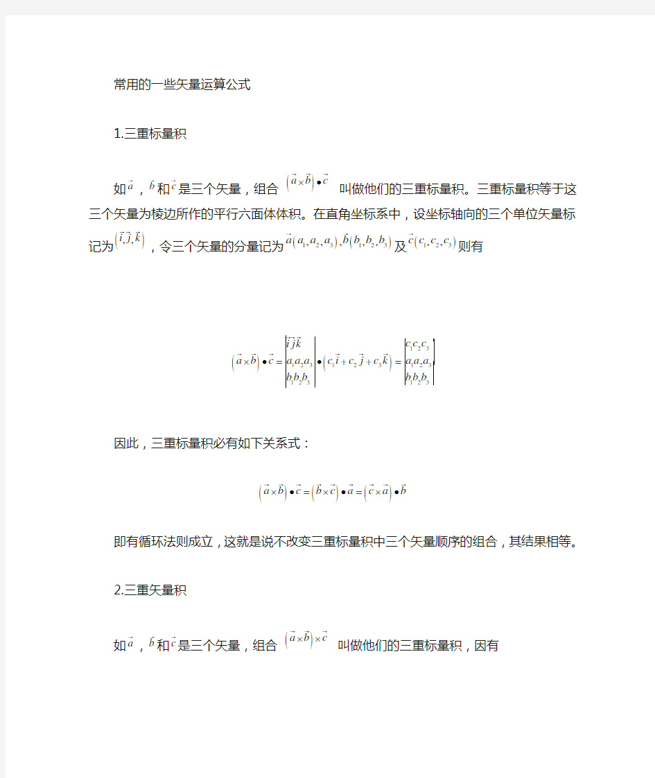 常用地一些矢量运算公式