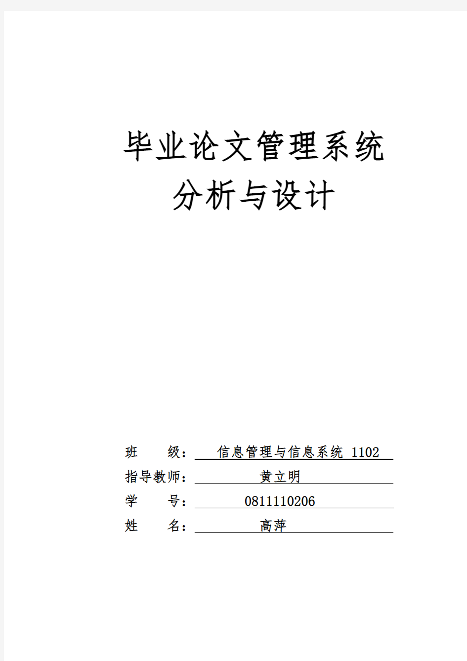 毕业论文管理系统分析与设计说明