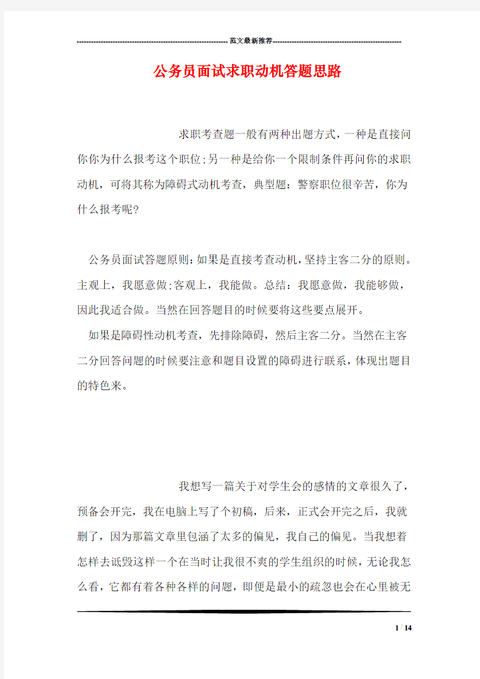 公务员面试求职动机答题思路