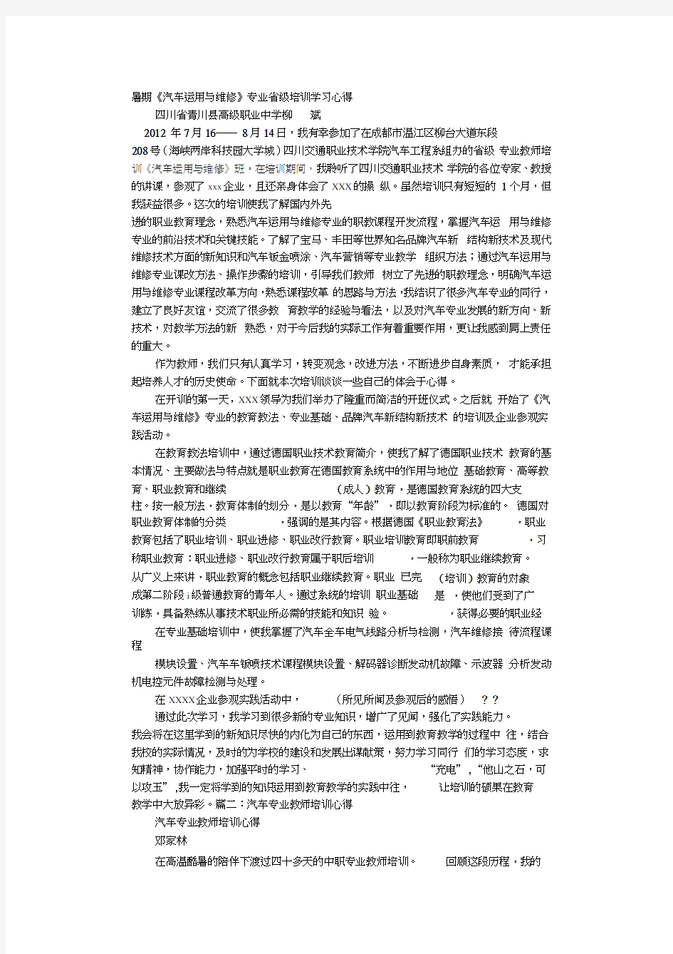 汽车专业知识培训心得体会