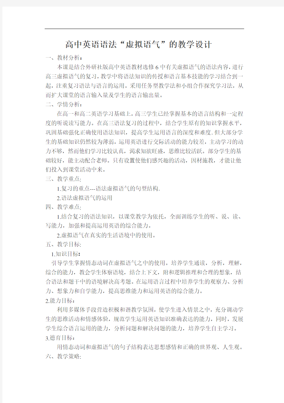 高中英语语法课教案.doc