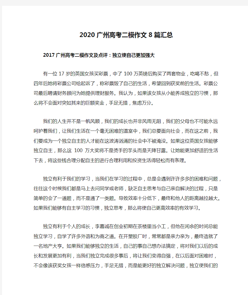 2020广州高考二模作文8篇汇总