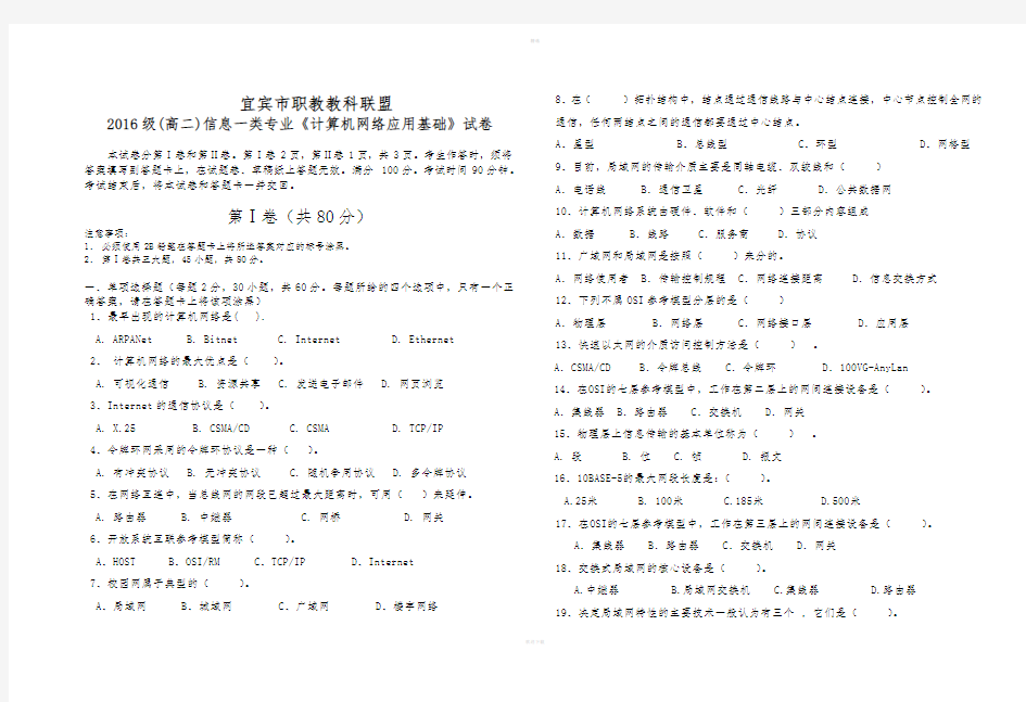 《计算机网络应用基础》考试试卷