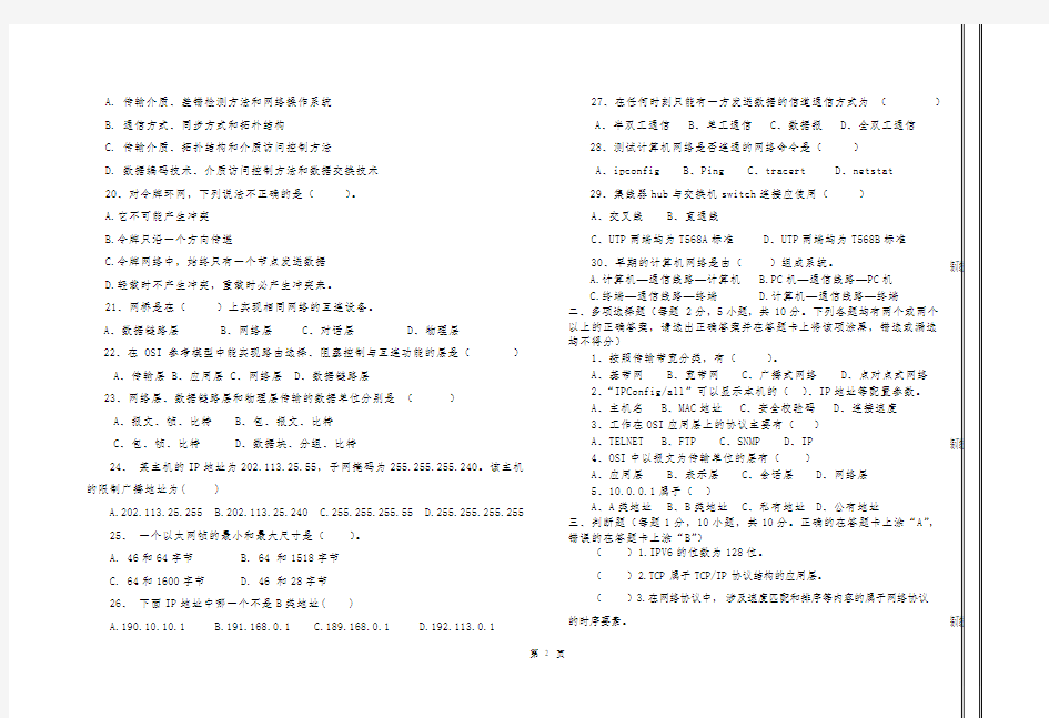 《计算机网络应用基础》考试试卷