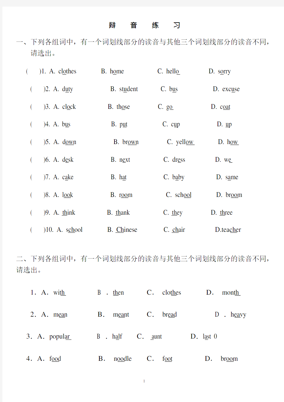 初中英语辨音练习(最新整理)