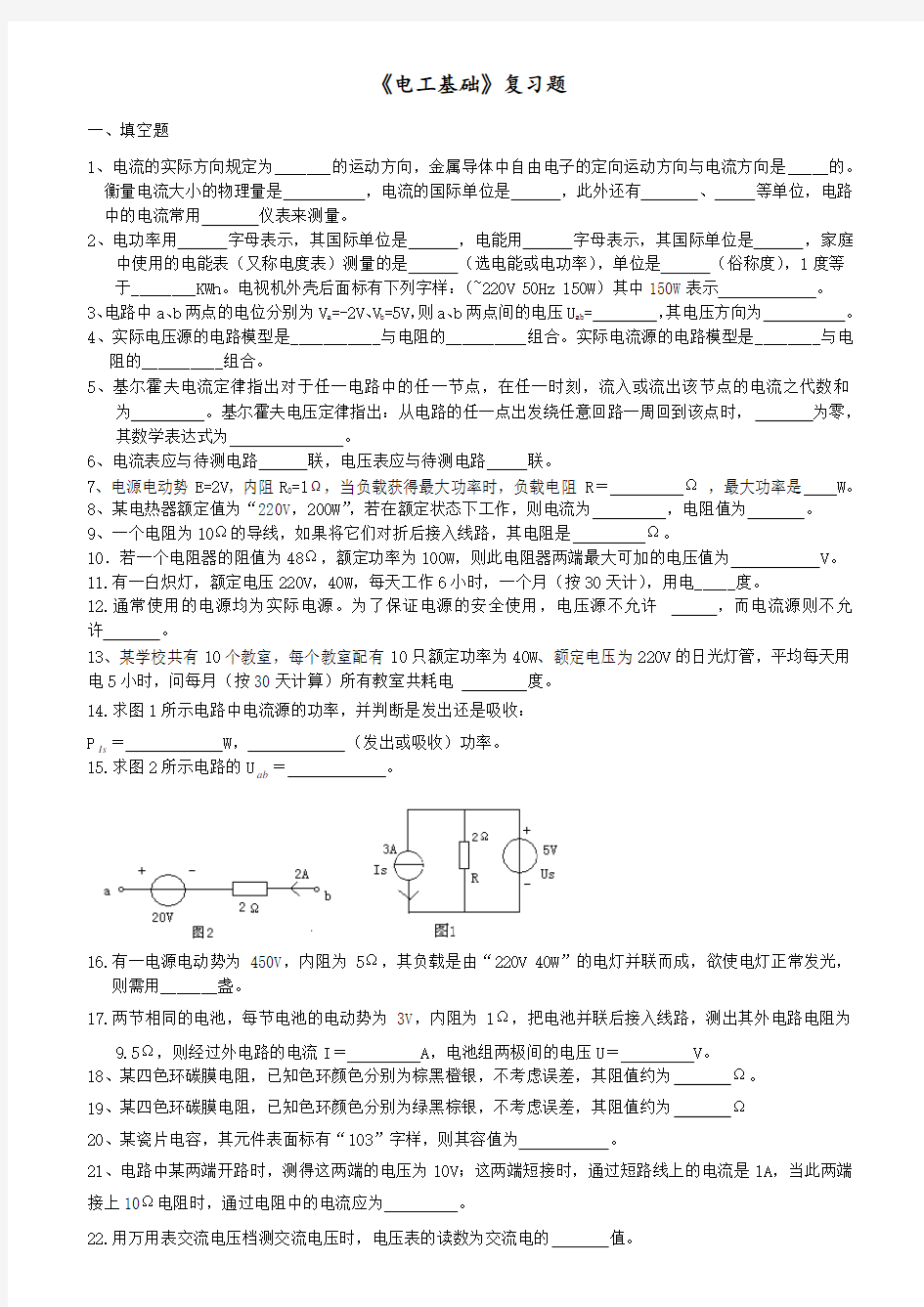 电工基础复习题2017.1