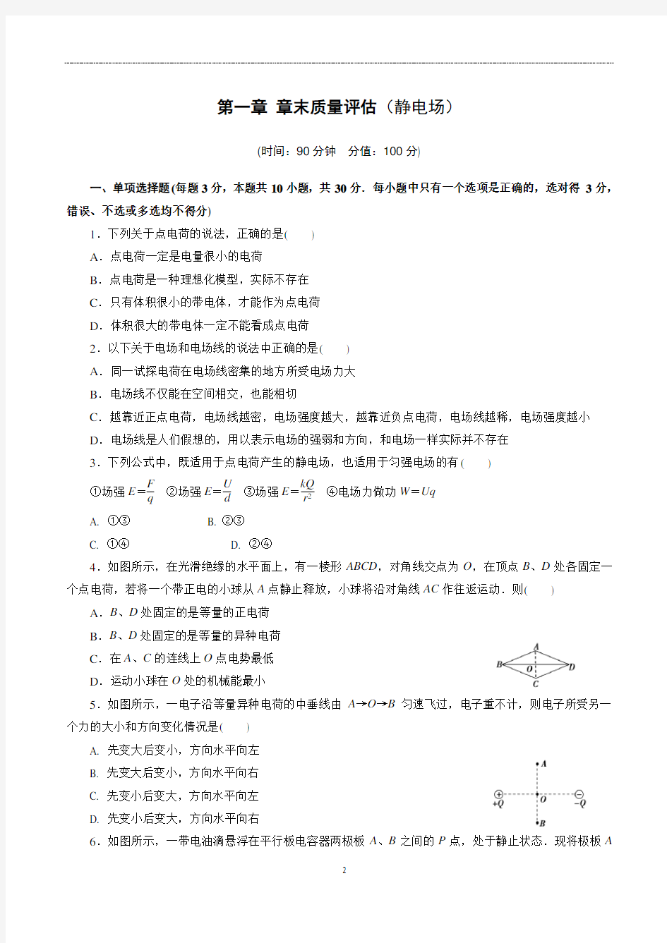 高中物理选修3-1练习：第一章 章末质量评估(含答案)