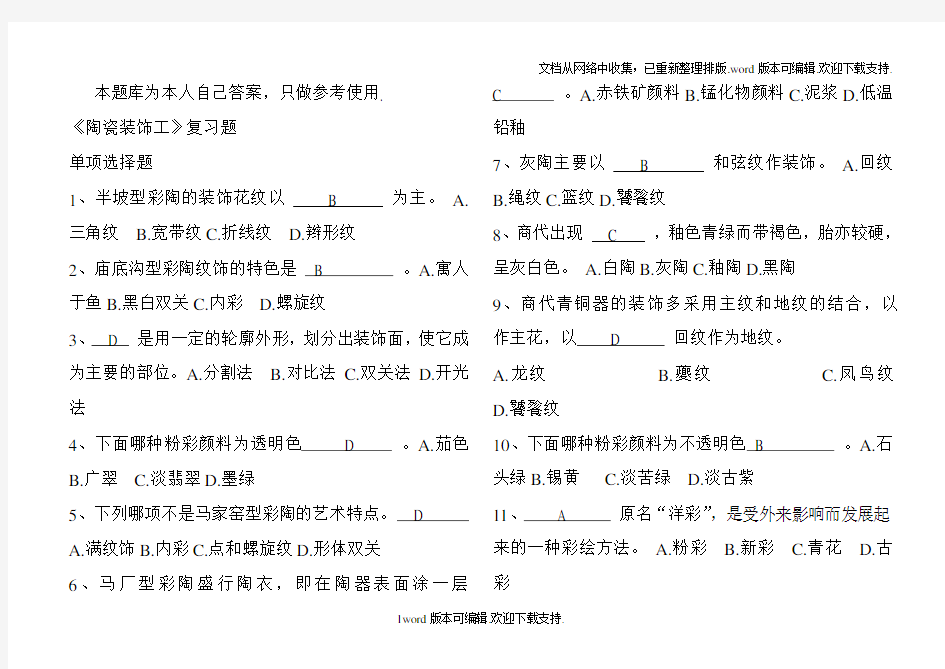 陶瓷装饰工复习题