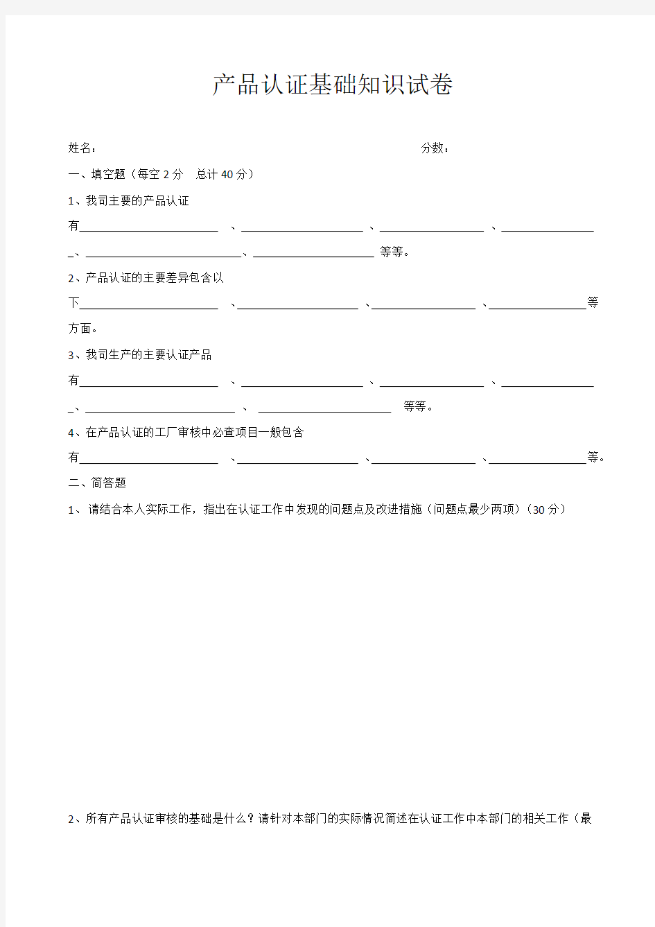 产品认证基础知识培训试卷