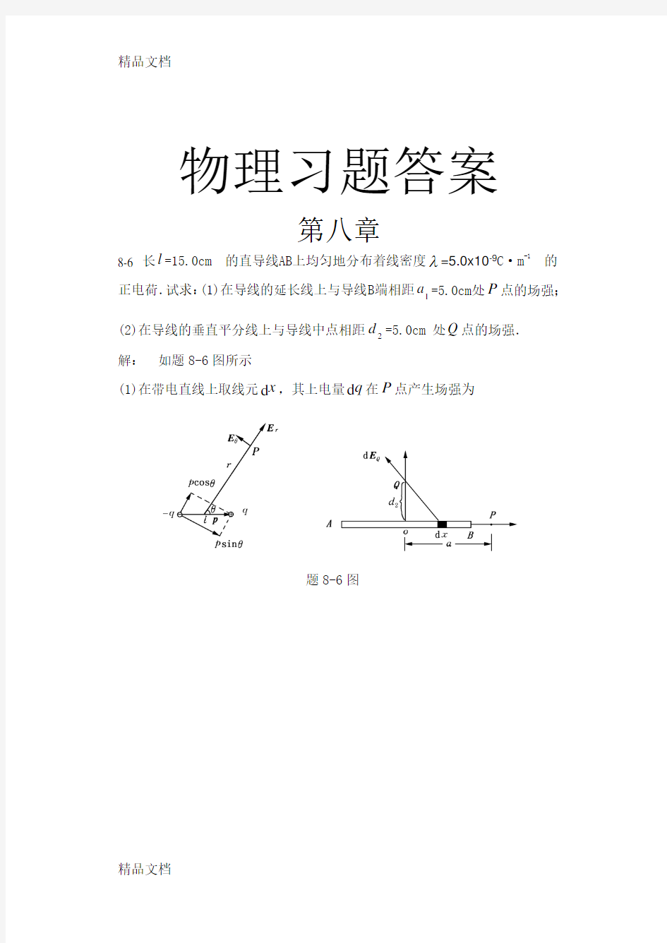 最新物理习题答案