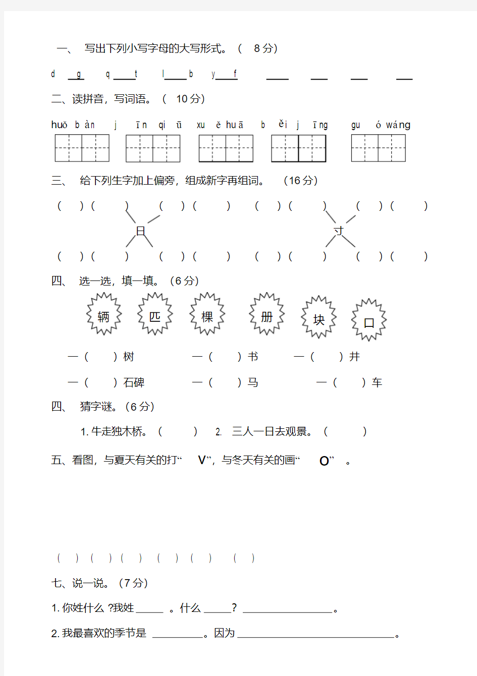 一年级下册语文第一二单元测试卷及答案