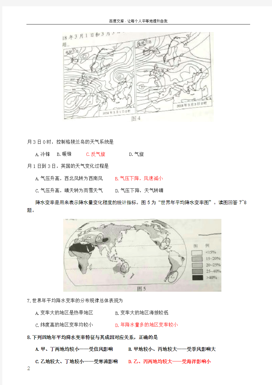 2018年江苏省普通高中学业水平测试必修科目地理试题及答案(供参考)