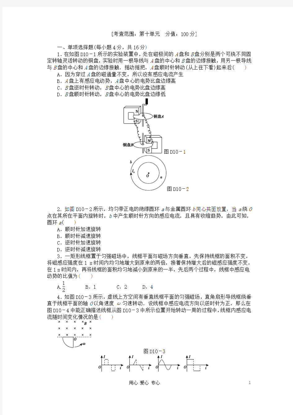 高三物理一轮复习45分钟单元能力训练卷(10) 粤教版