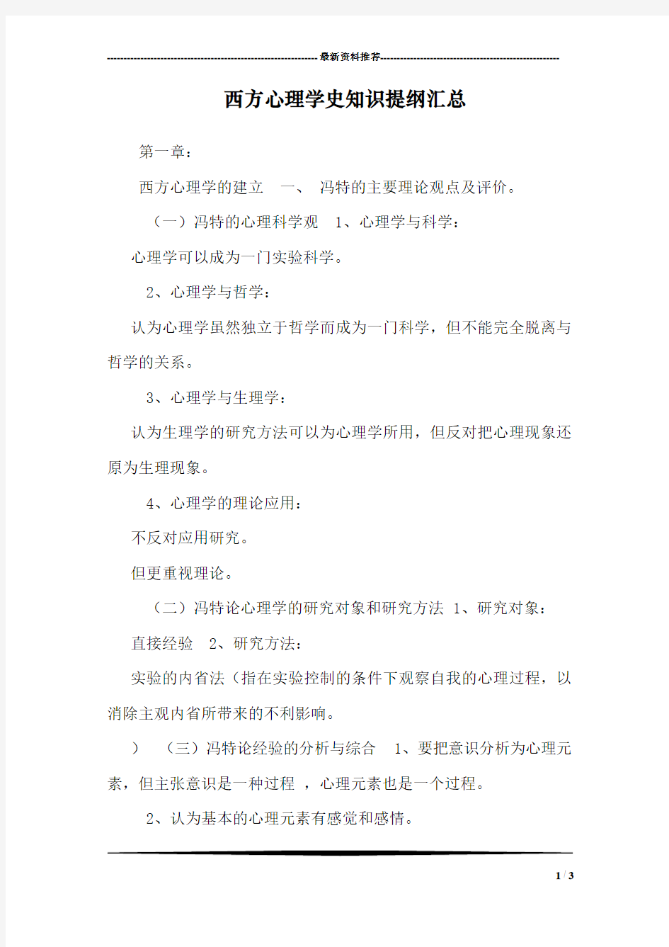 西方心理学史知识提纲汇总