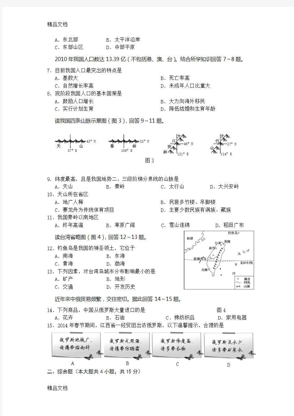 最新江西省地理中考地理试卷