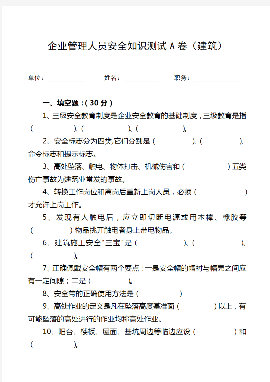 管理人员安全生产知识测试试卷安全生产