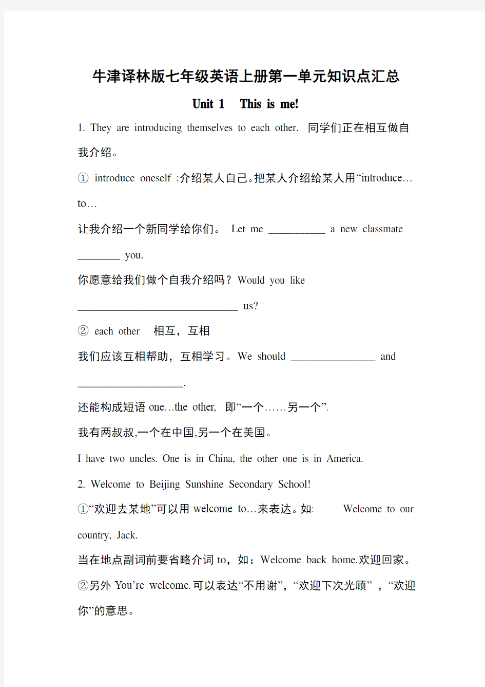 牛津译林版七年级英语上册第一单元知识点汇总