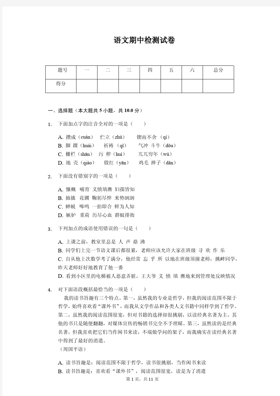 广东省深圳市2020年七年级(下)期中语文试卷解析版