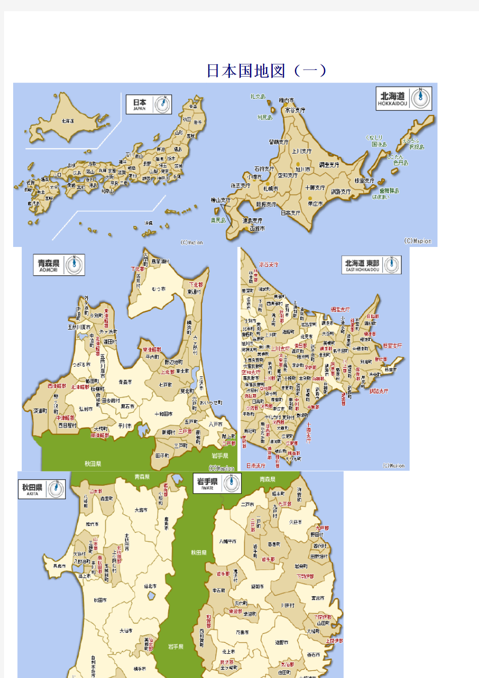 日本地图(超清晰完整版)