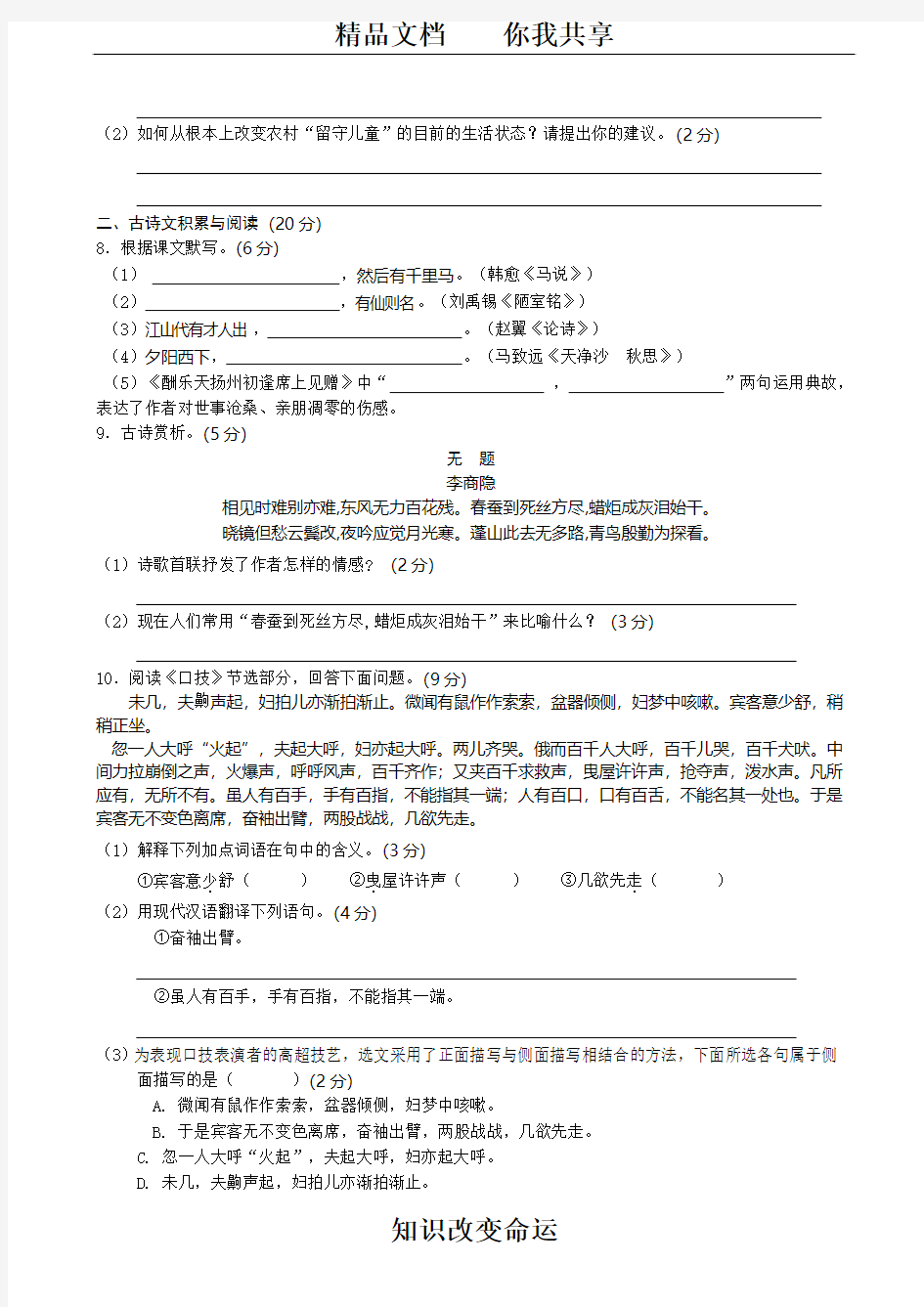 海南省海口市2013-2014学年八年级下学期期末考试语文试题(B卷)