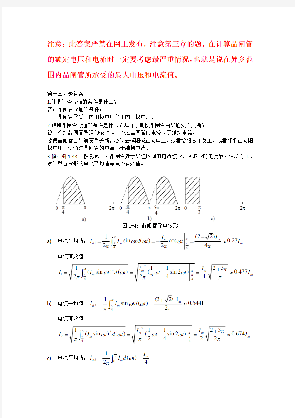 电力电子第1-3章作业答案(重庆大学)