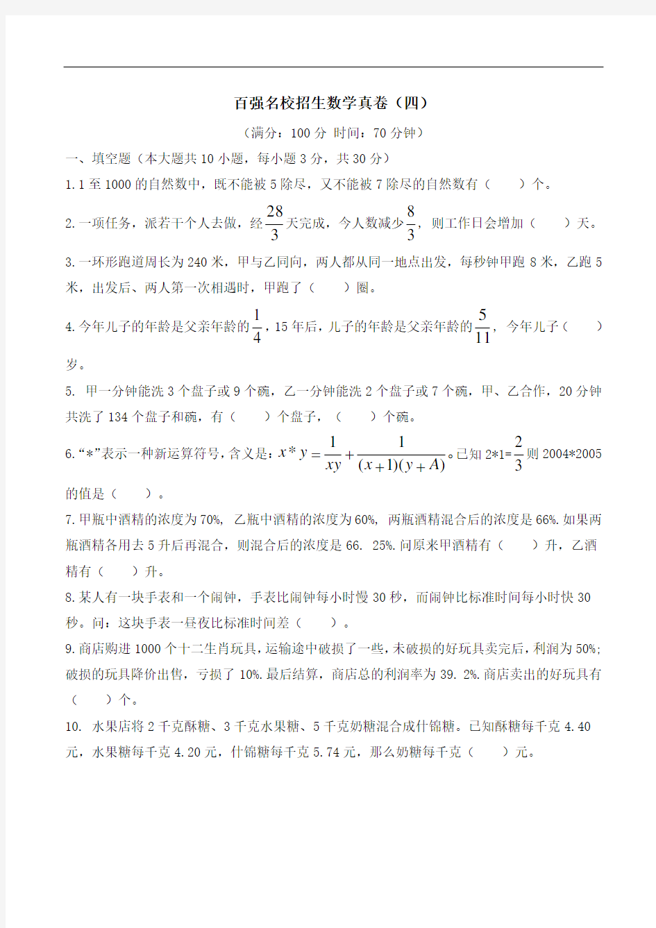 2019年小升初百强名校招生数学真卷(四)