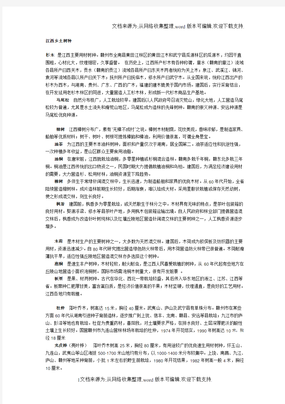 江西常用树种网络