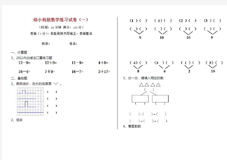 幼小衔接数学练习试卷(一)