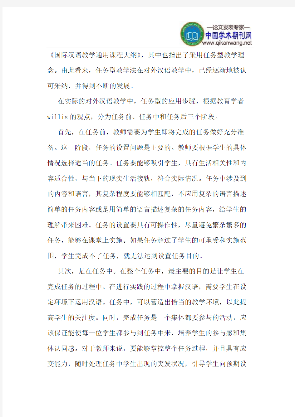 任务型教学法与对外汉语教学