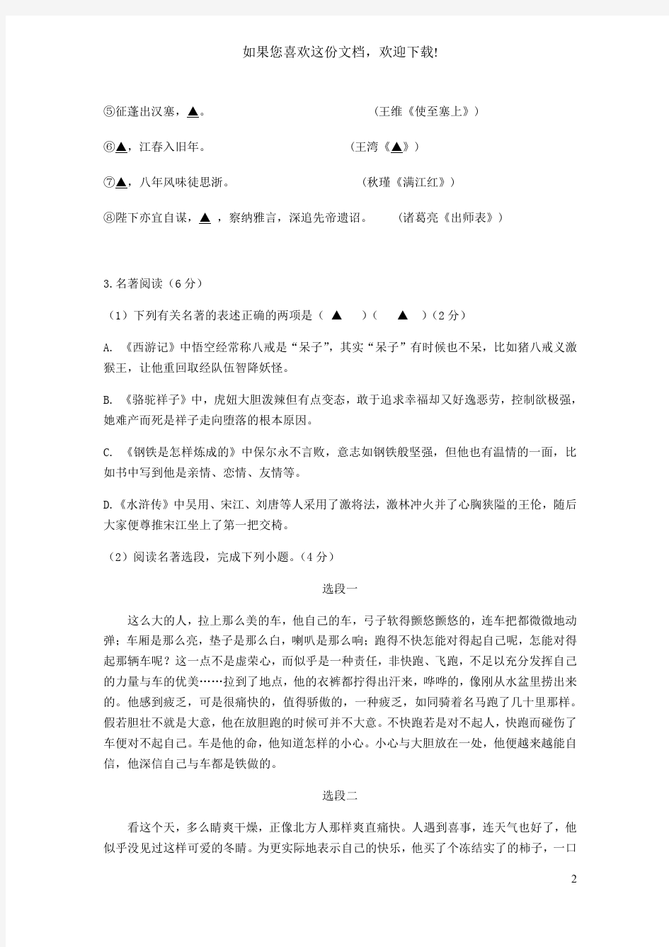 江苏省昆山九校联考2020届九年级语文模拟测试题(无答案)