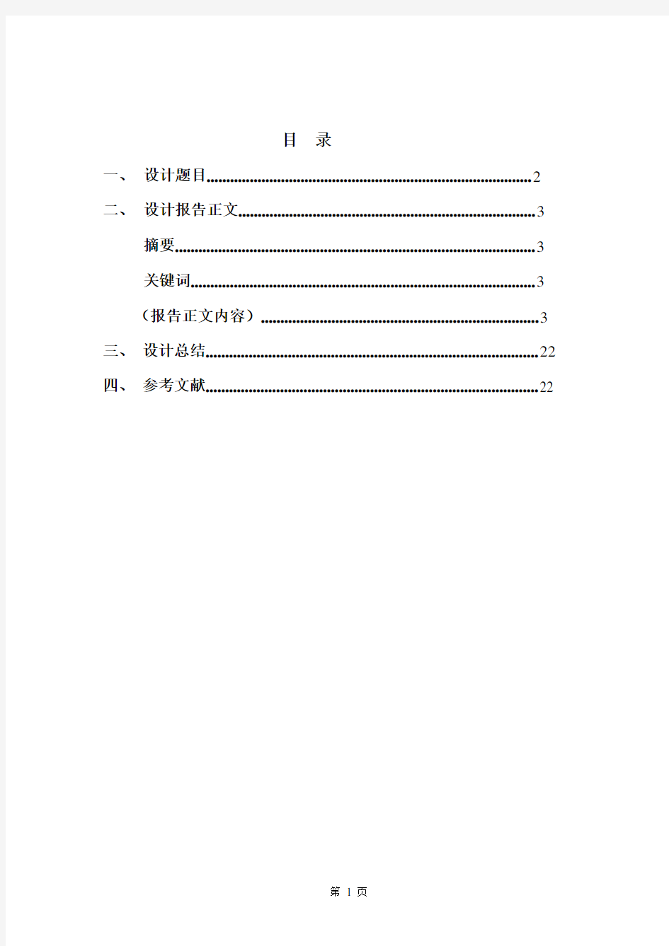 位置随动系统校正资料