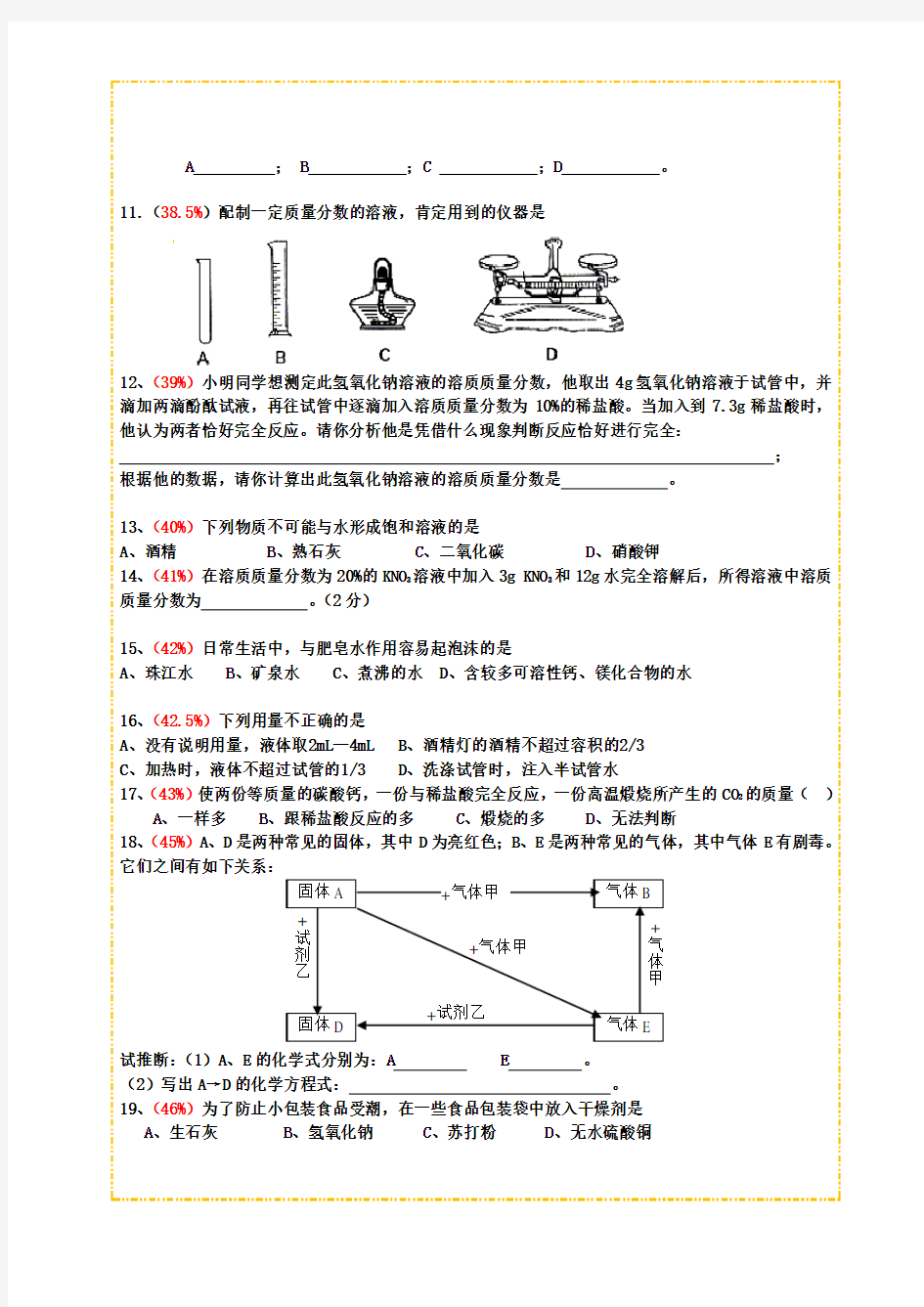 中考化学易错题(含答案)