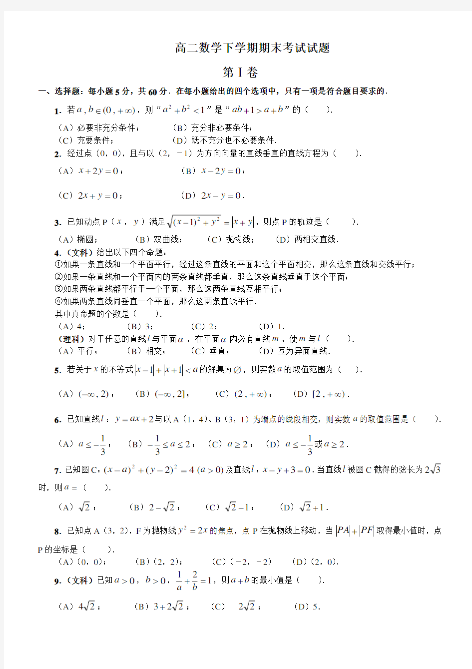 北京高二数学下学期期末考试试题