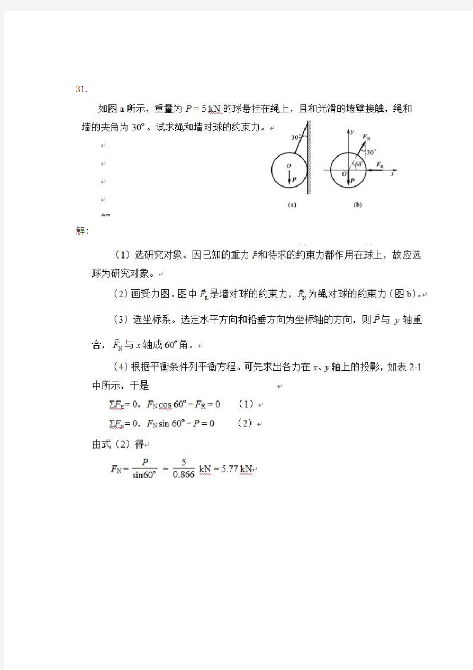 西南交大第学期理论力学c主观题