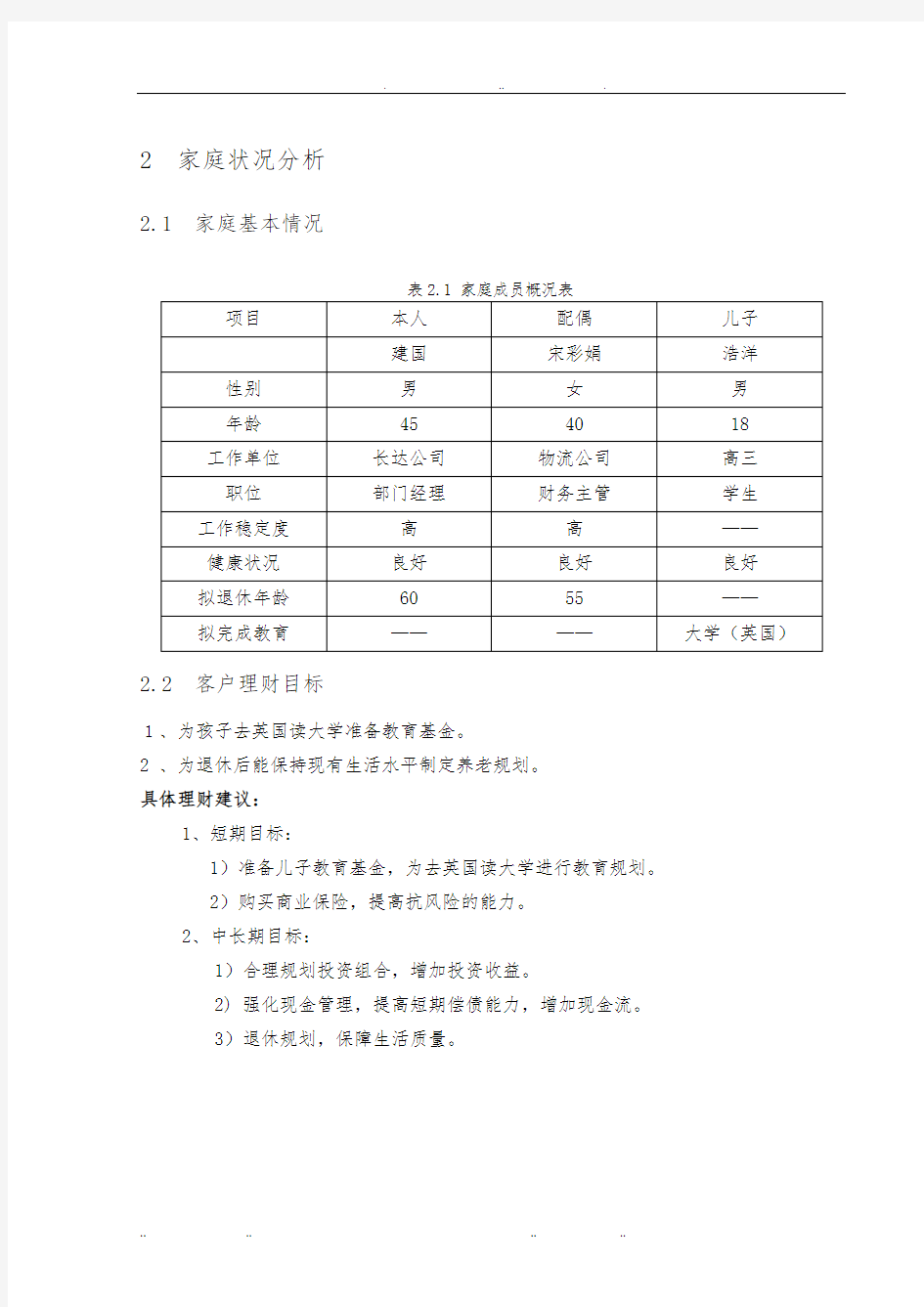 个人理财家庭理财规划方案