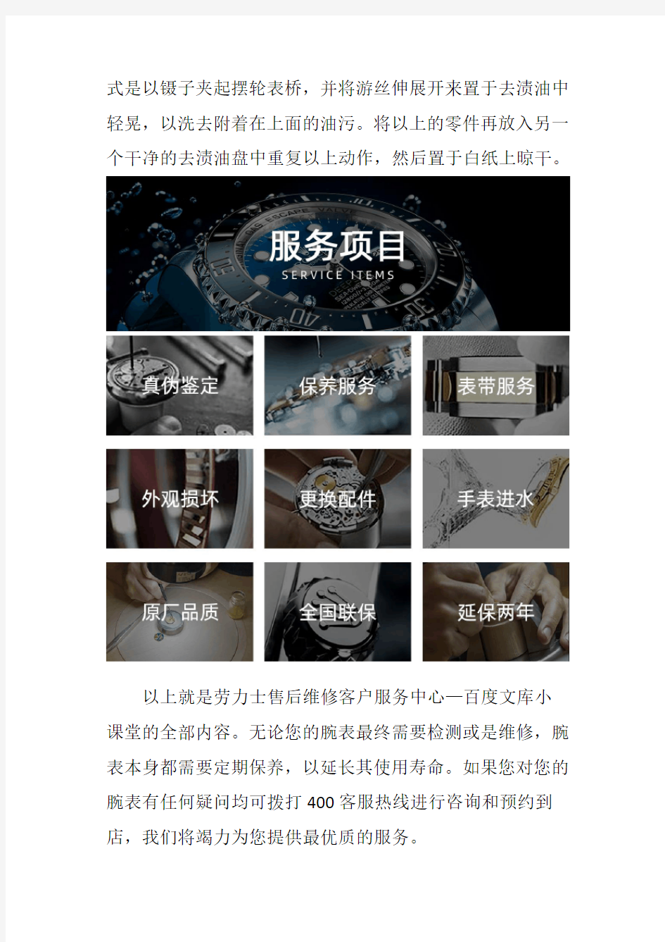 上海劳力士维修点--如何清洗手表的摆轮与游丝