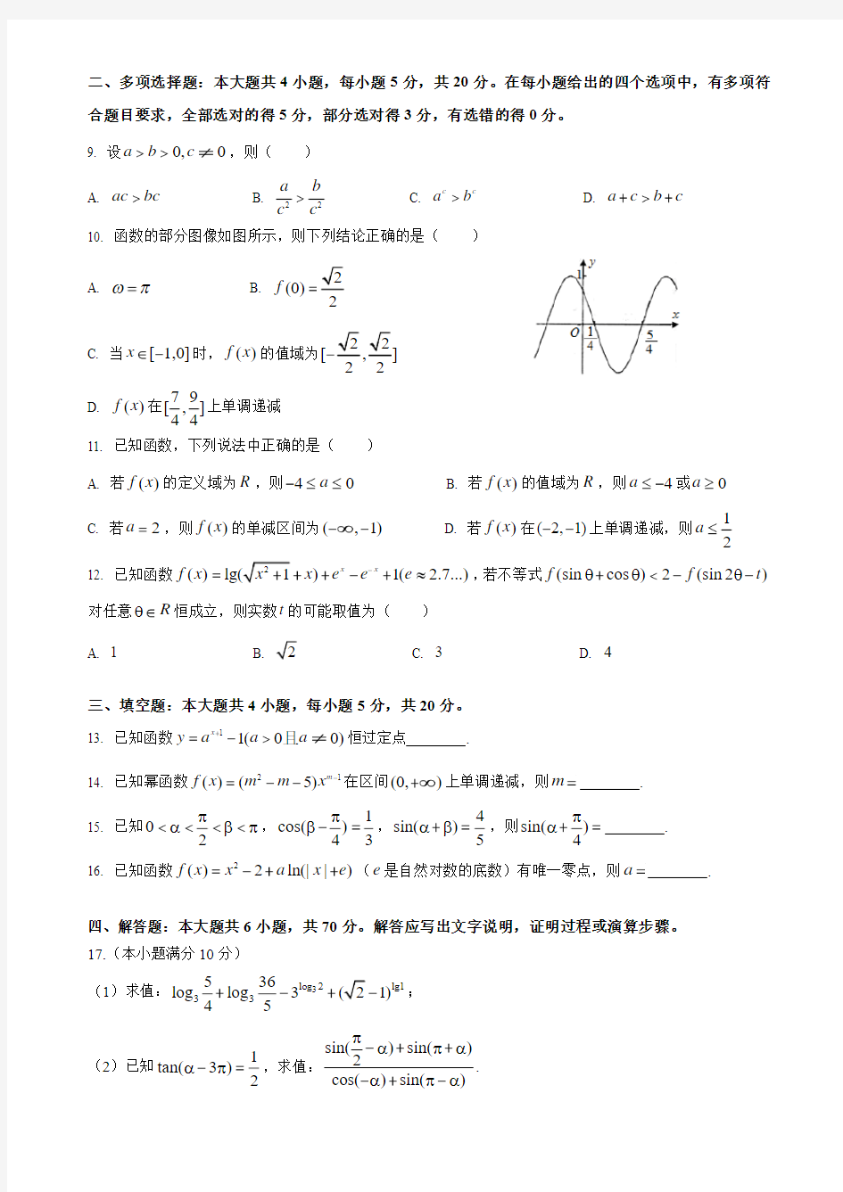 2020-2021学年重庆市第一中学高一上学期期末考试数学试题 PDF版