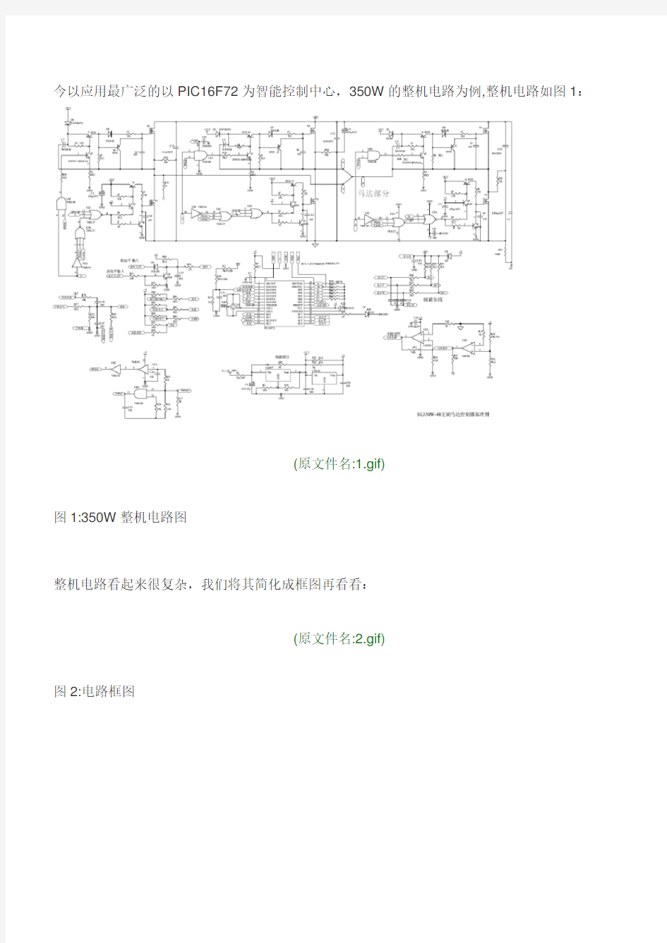 电动车无刷控制器电路图高清 