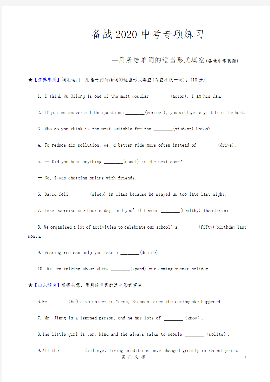 最新中考英语用所给单词的适当形式填空及答案