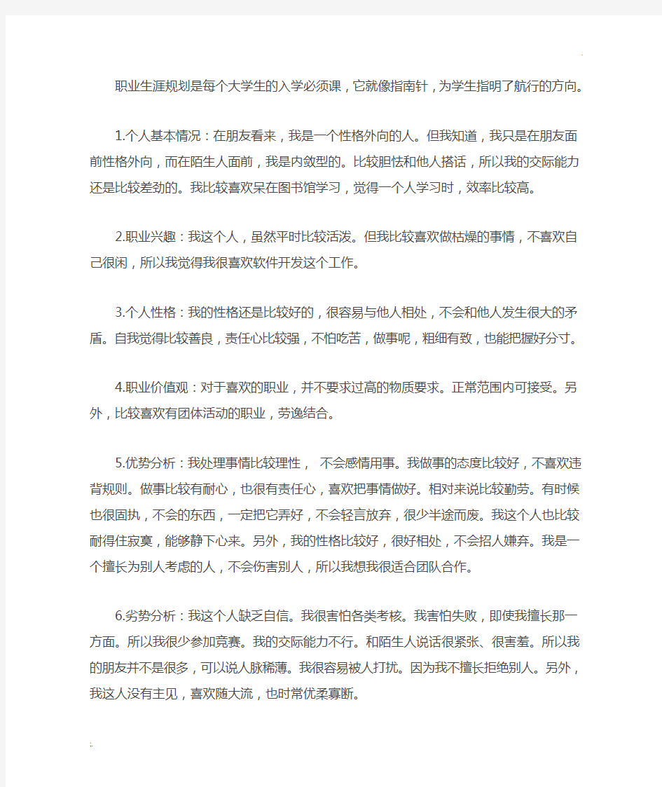 软件工程专业职业生涯规划