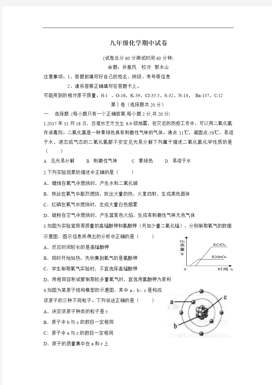 2019届九年级上学期期中联考化学试题(附答案)