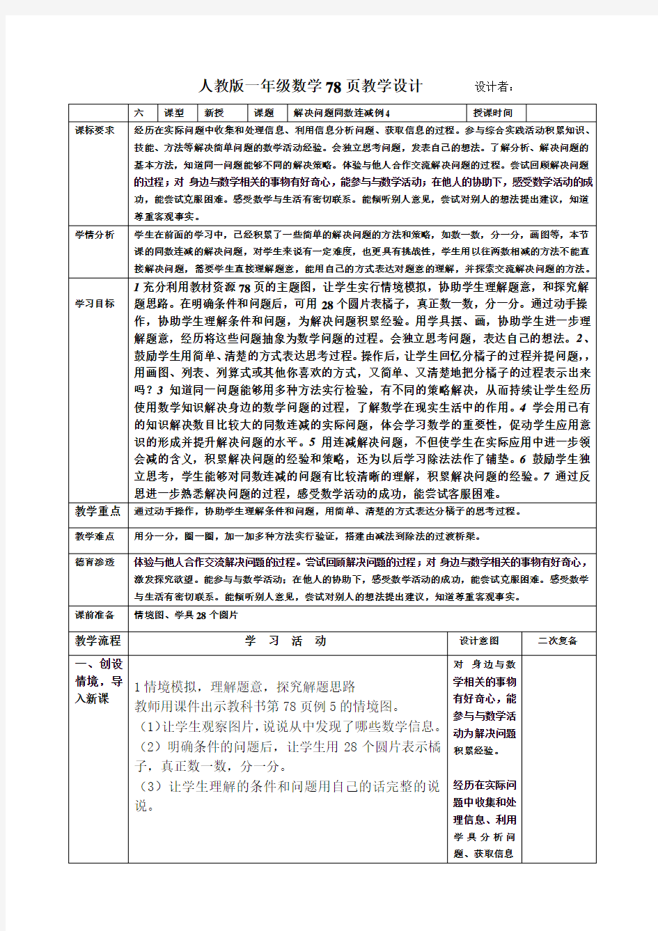 人教版一年级数学78页教学设计1