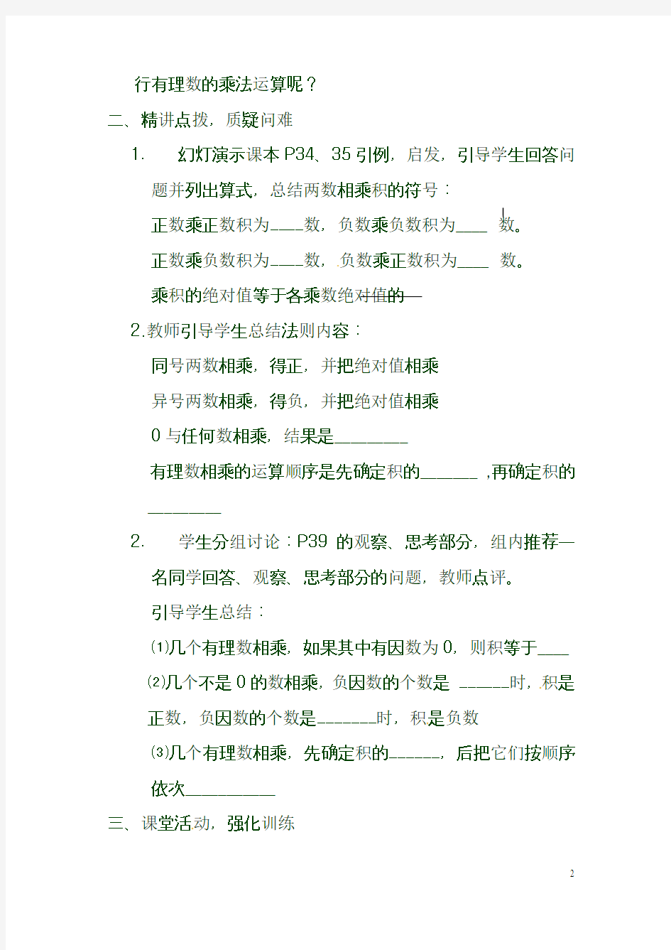 最新人教版七年级数学上册《有理数的乘除法》(第1教时)教学设计(精品教案)