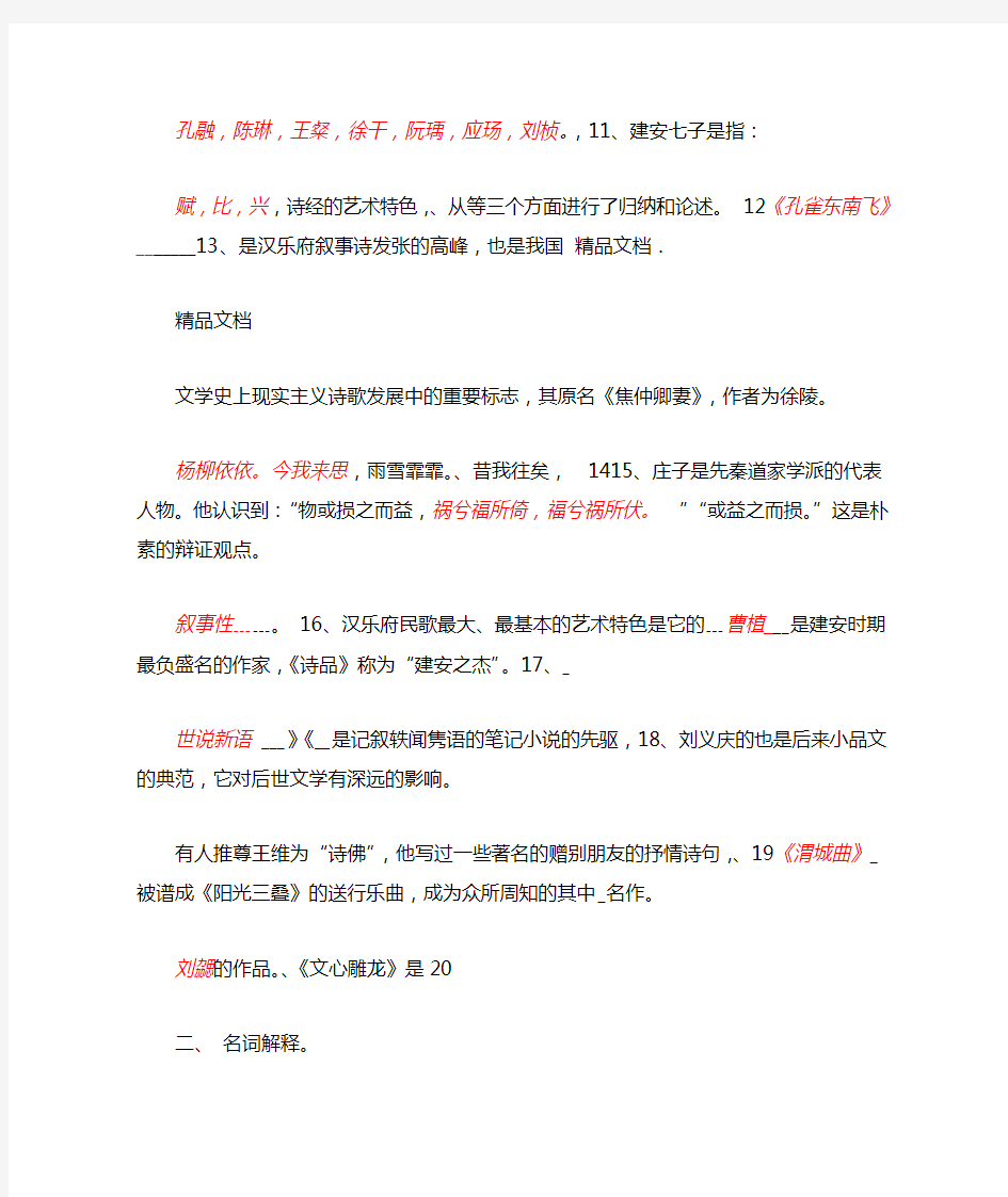 中国古代文学史期末考试试题一答案版资料