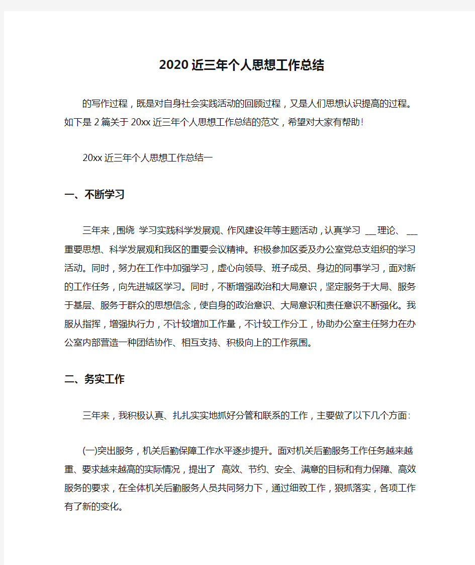 2020近三年个人思想工作总结