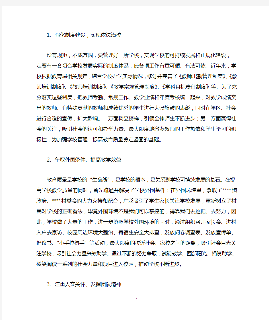 校长论坛交流发言稿