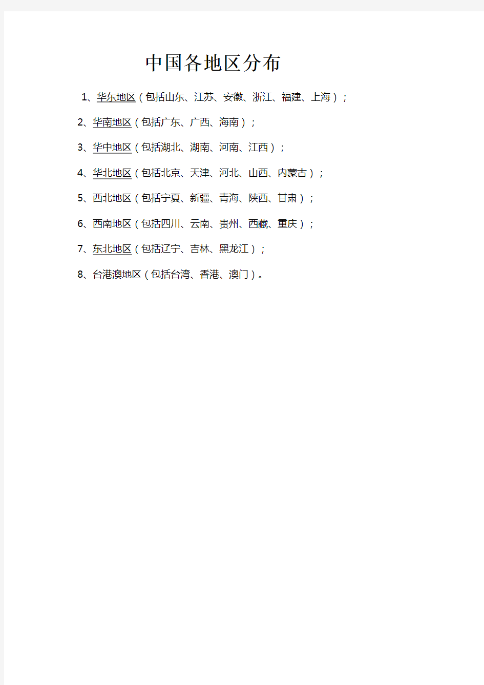 中国各地区分布-各城市机场名称