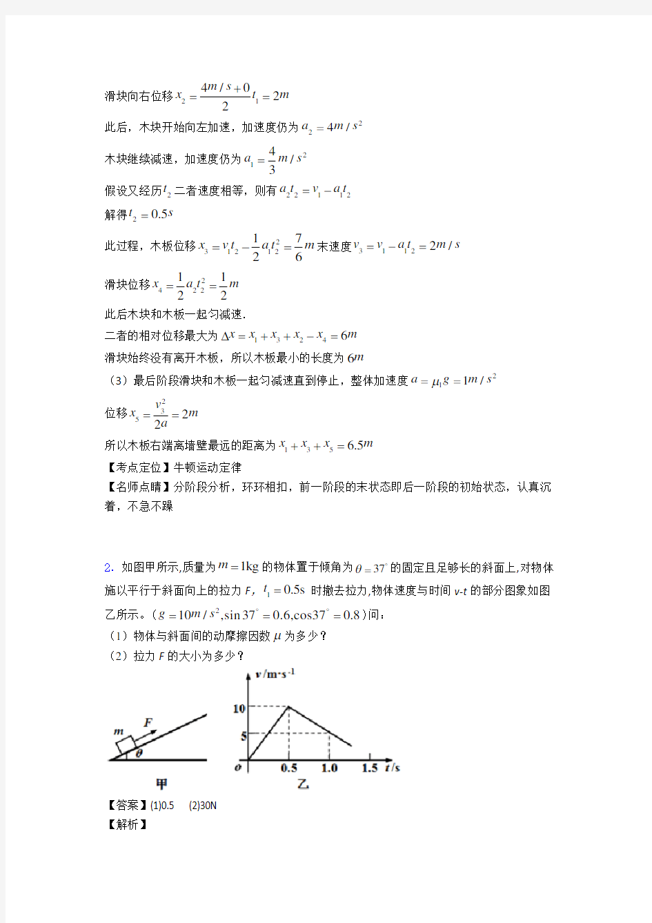 高考物理牛顿运动定律的应用(一)解题方法和技巧及练习题